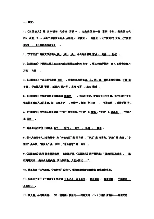 三国演义阅读题及答案 2