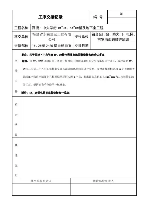 工序交接记录