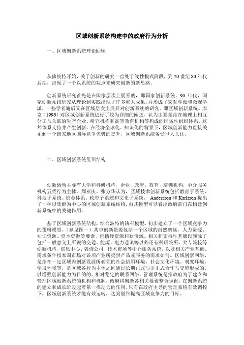 区域创新系统构建中的政府行为分析