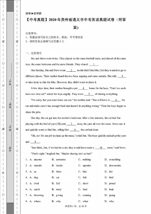 【中考模拟真题】贵州省遵义市中考英语真题试卷(含答案)