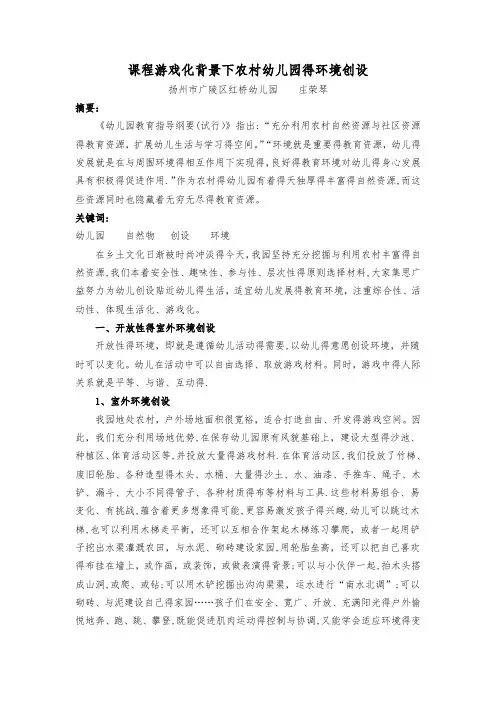 农村幼儿园的环境创设