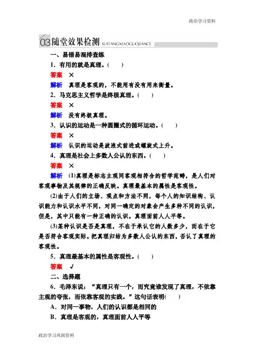 高中政治必修4练习：6-2在实践中追求和发展真理a
