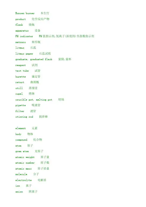 初中化学英语词汇
