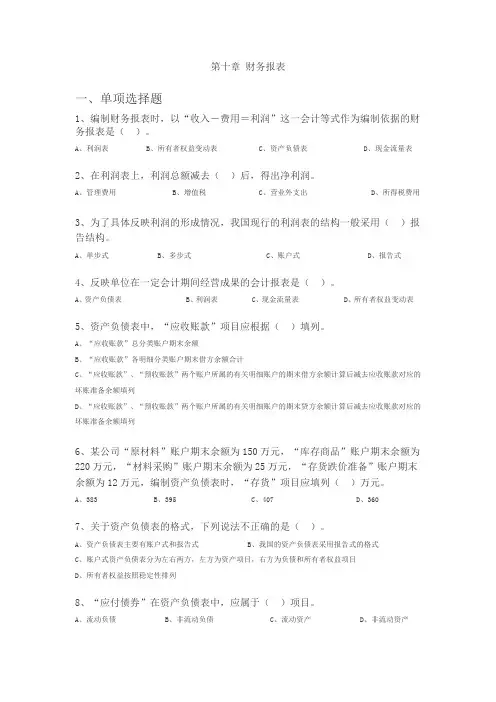 第十章财务报表