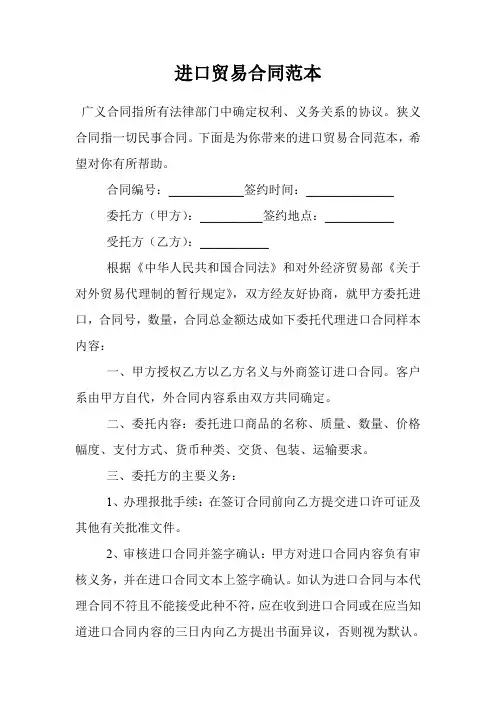 进口贸易合同范本