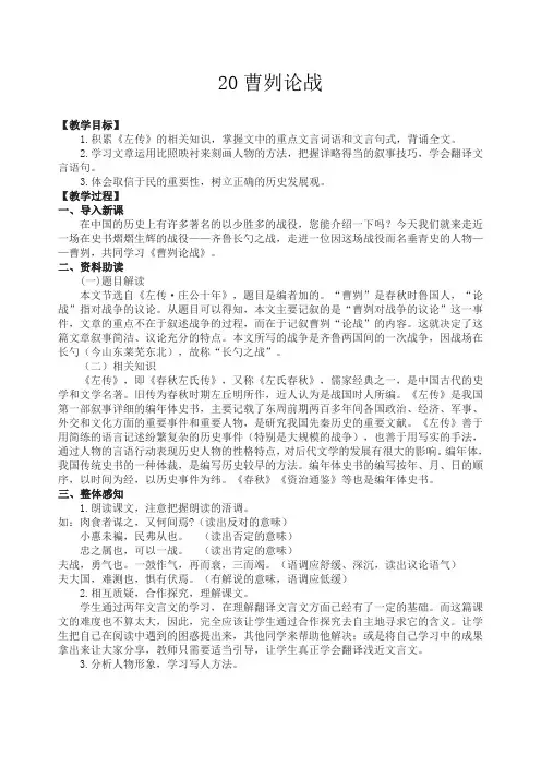 部编版九年级语文下教案 曹刿论战