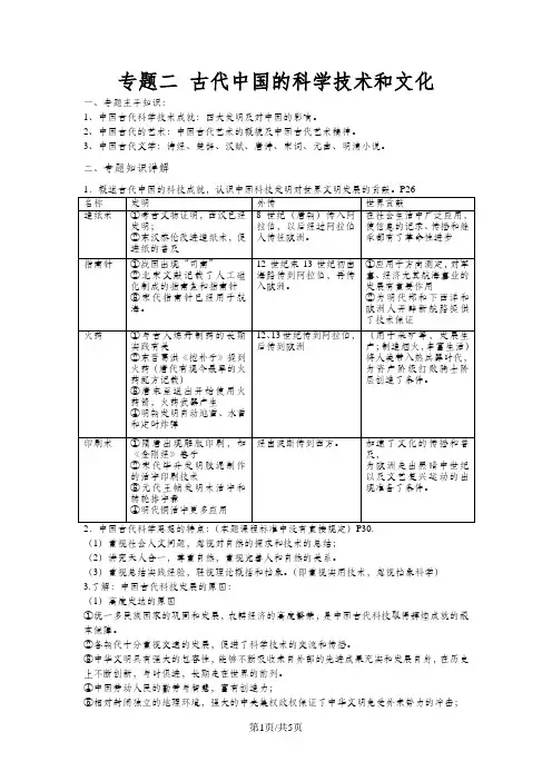 人民版历史高中历史必修三专题二古代中国的科学技术和文化知识详解