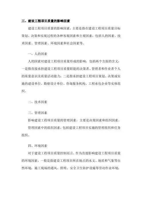 管理—精讲22讲 1Z204022 项目质量控制体系的建立和运行(含作业)