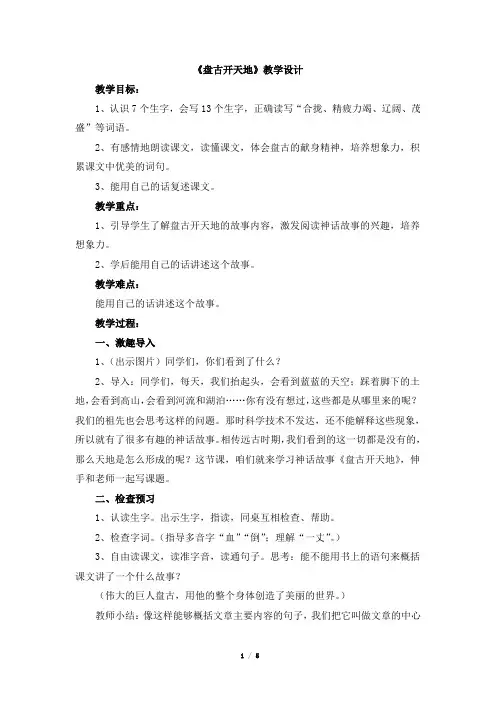 四年级上册语文教案-《盘古开天地》人教部编版