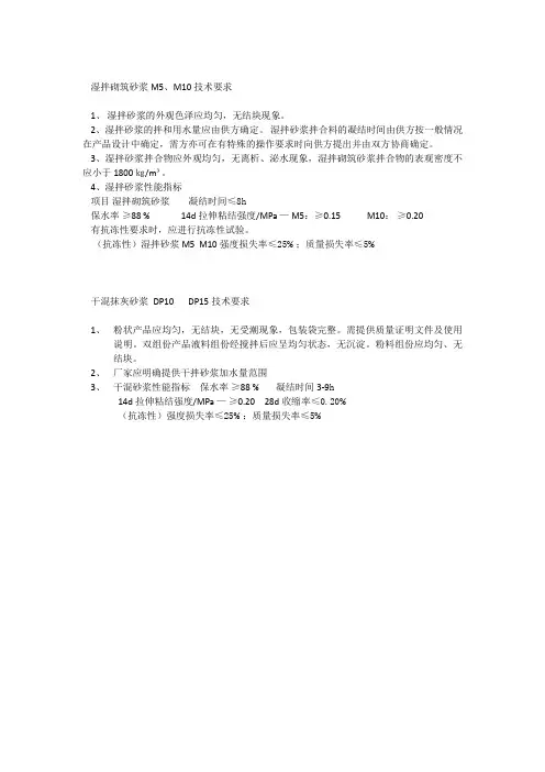 砂浆技术要求