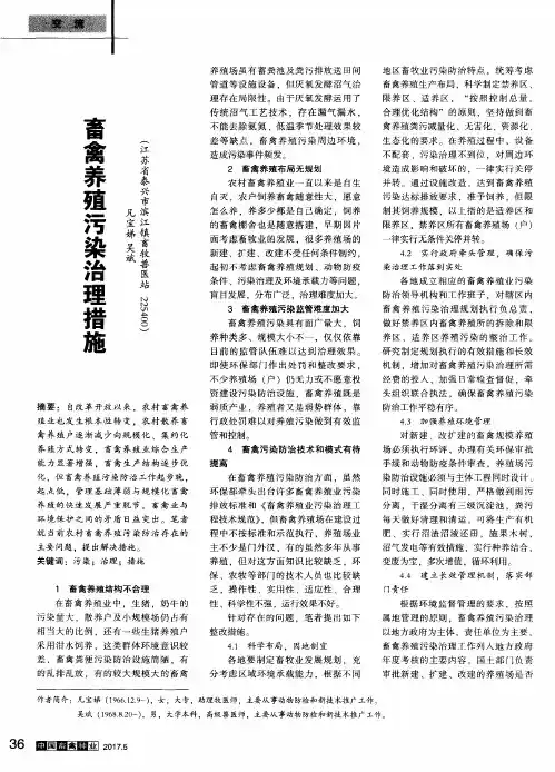 畜禽养殖污染治理措施