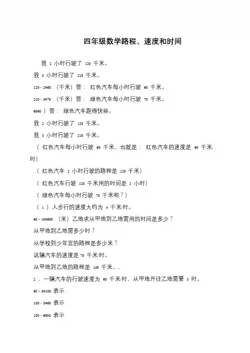 四年级数学路程、速度和时间
