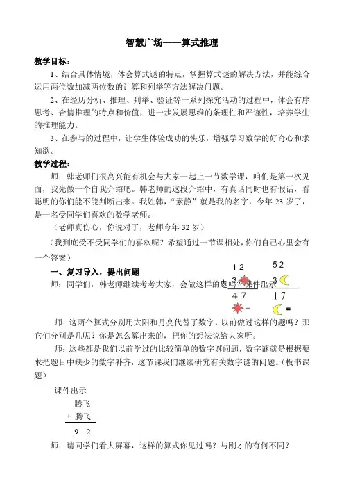 二年级数字谜教学设计