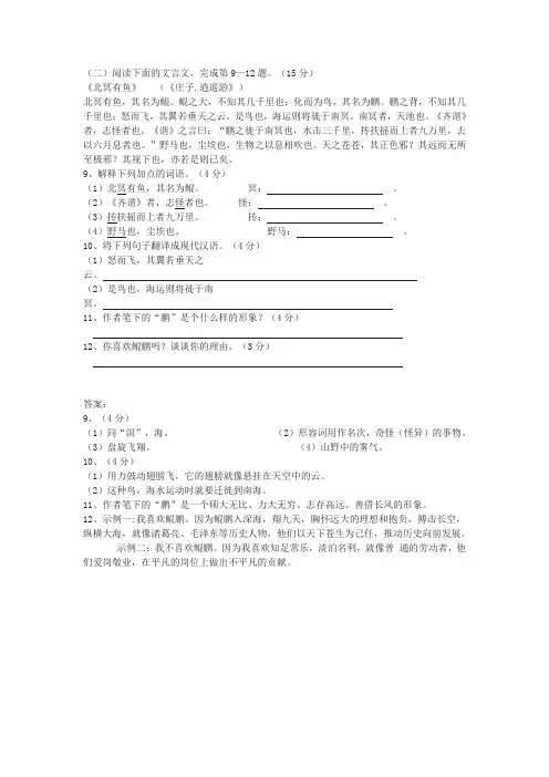 (完整版)《北冥有鱼》中考文言文阅读练习及答案