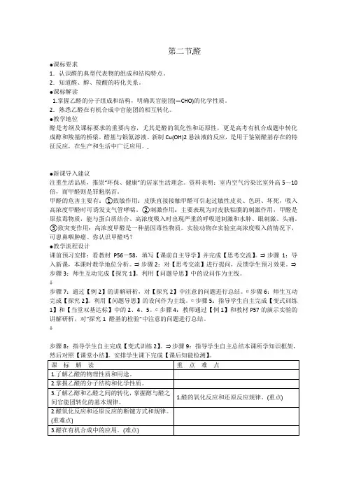 化学人教版选修5醛教案醛