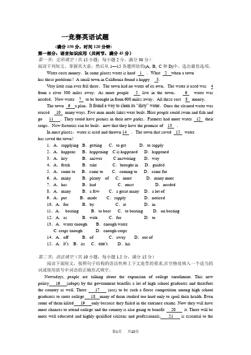 高一竞赛英语试题