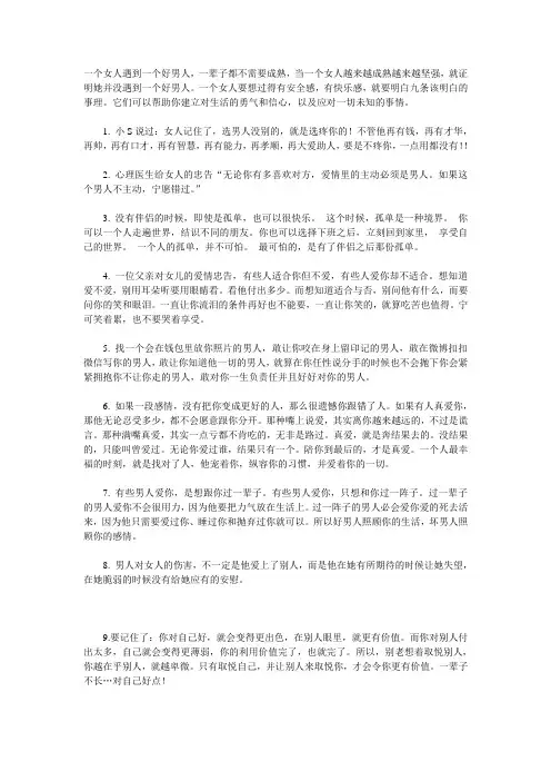 一个女人遇到一个好男人,一辈子都不需要成熟