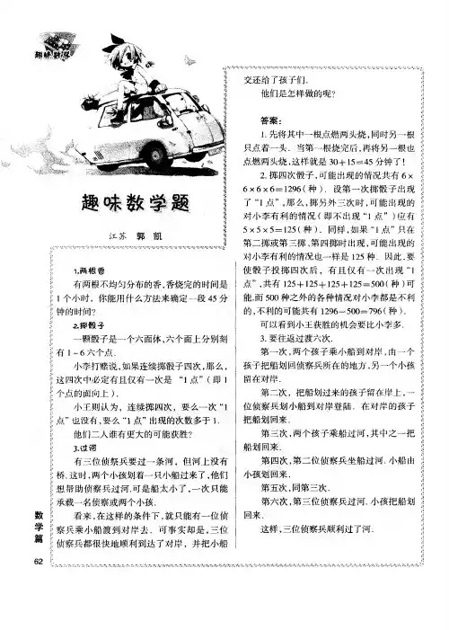 趣味数学题