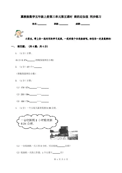 冀教版数学五年级上册第三单元第五课时 商的近似值 同步练习