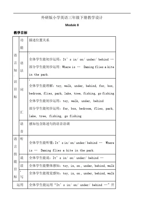 外研版小学英语三年级下册教学设计-Module-8(教案)