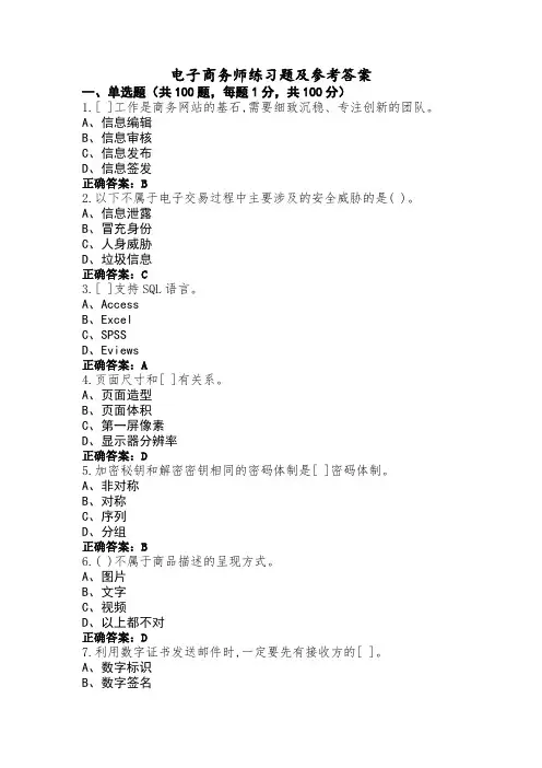 电子商务师练习题及参考答案 (2)