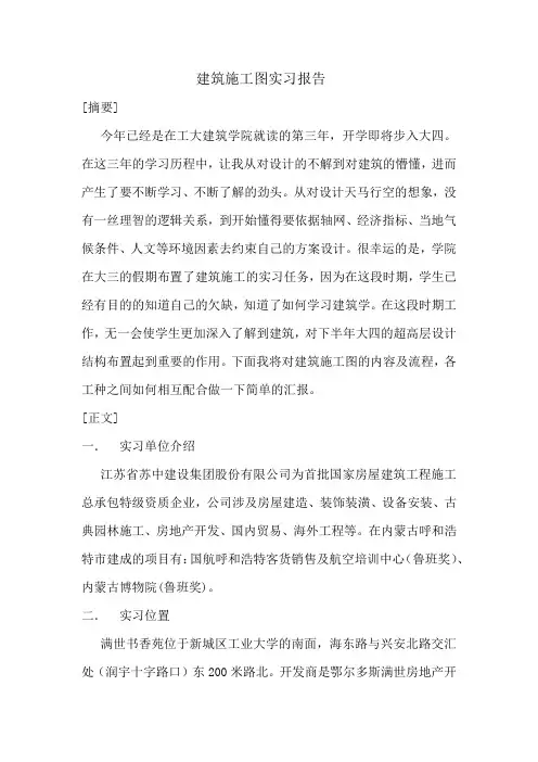 建筑施工图实习报告