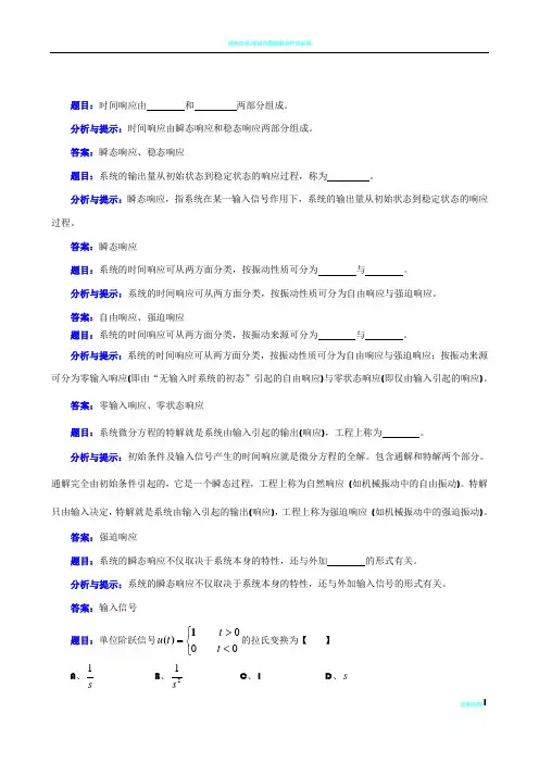 机械控制工程基础第三章 复习题及答案