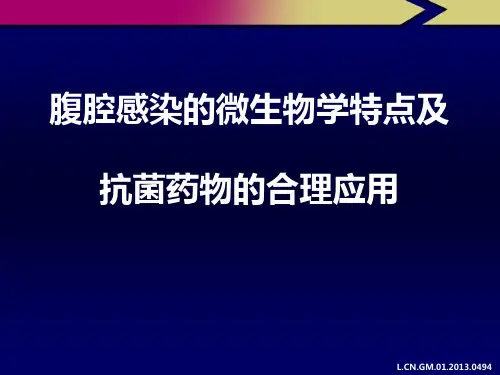 腹腔感染的微生物学特点与抗菌药物合理使用