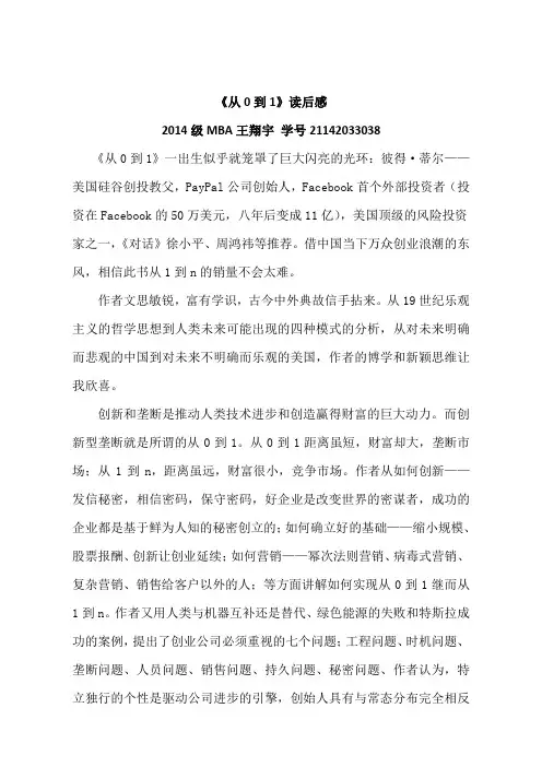 彼得蒂尔《从0到1 》读后感