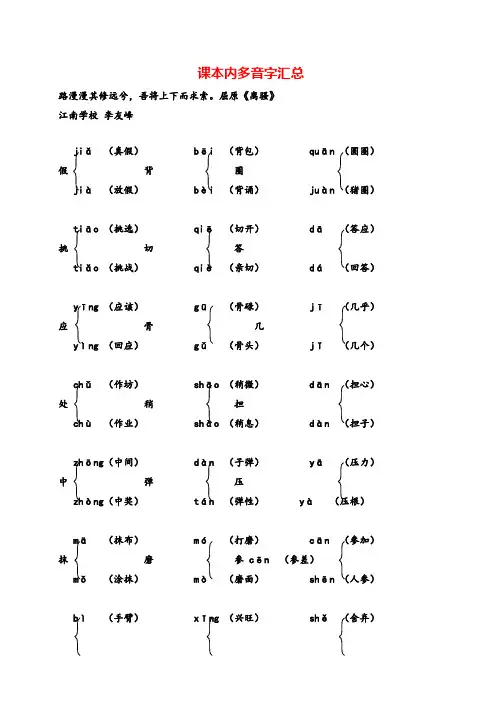 部编版语文三年级上册(统编版三年级上册)课本内多音字汇总