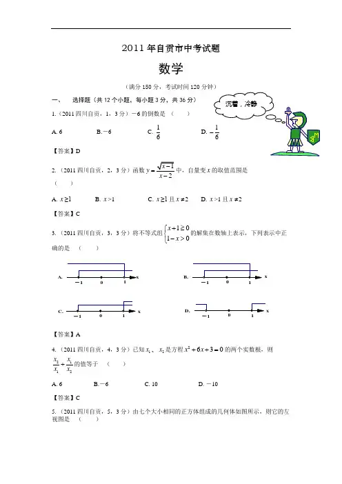 2011四川自贡市中考数学及答案