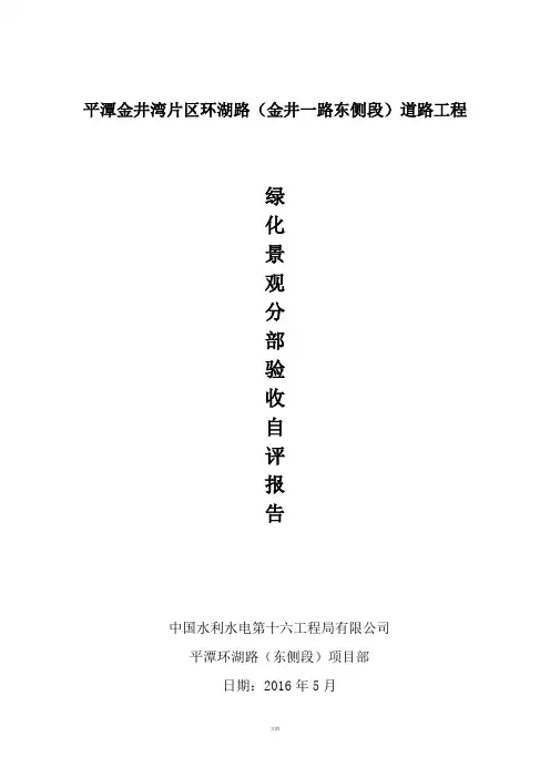 绿化景观工程分部验收自评报告