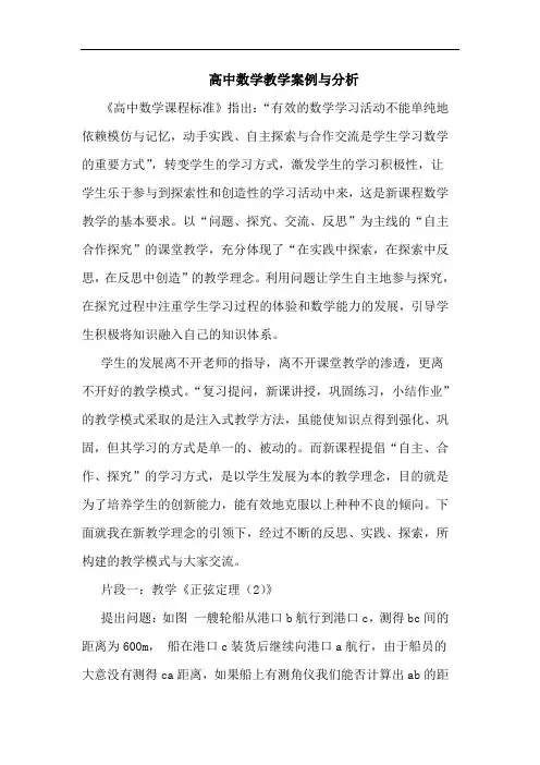 高中数学教学案例论文