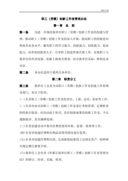 职工(劳模)创新工作室管理办法 2
