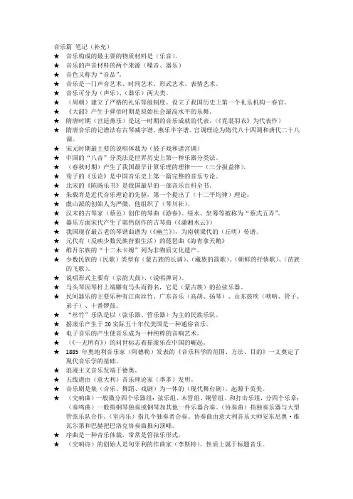艺术硕士 音乐篇 笔记1