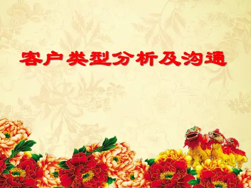 保险客户类型分析PPT44页