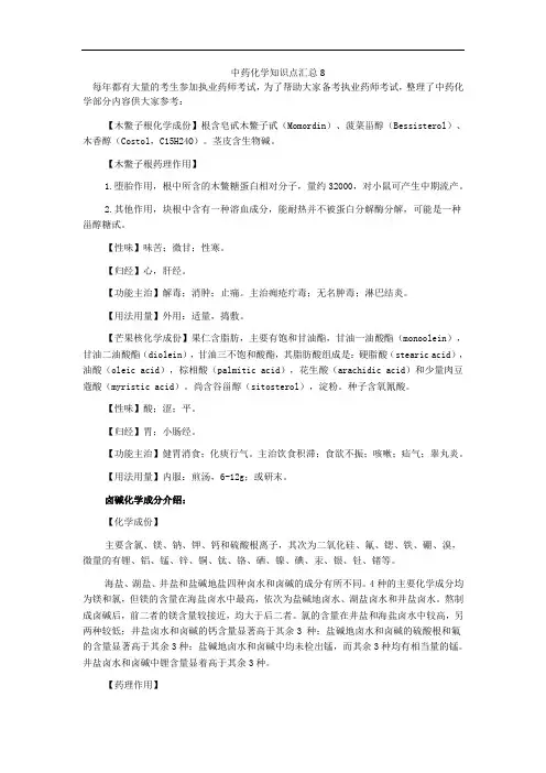 中药化学知识点汇总8