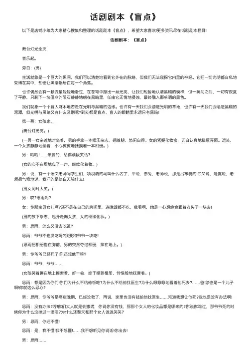 话剧剧本《盲点》