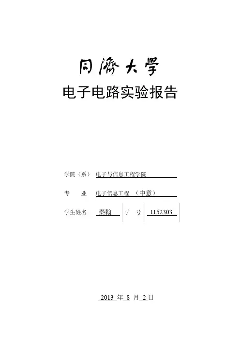 频率计——电子电路实验报告