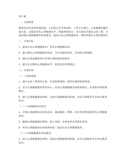 心防工程_方案(3篇)