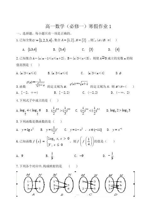 高一数学(必修一)寒假作业1Word版含答案