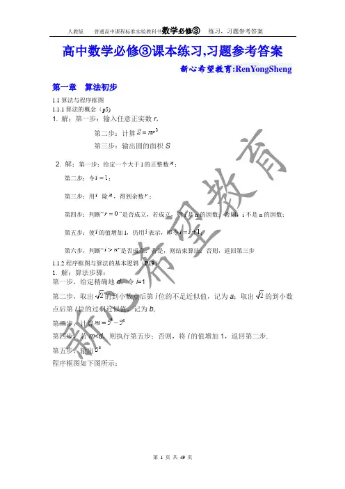 高中人教版数学必修3课本练习_习题参考答案