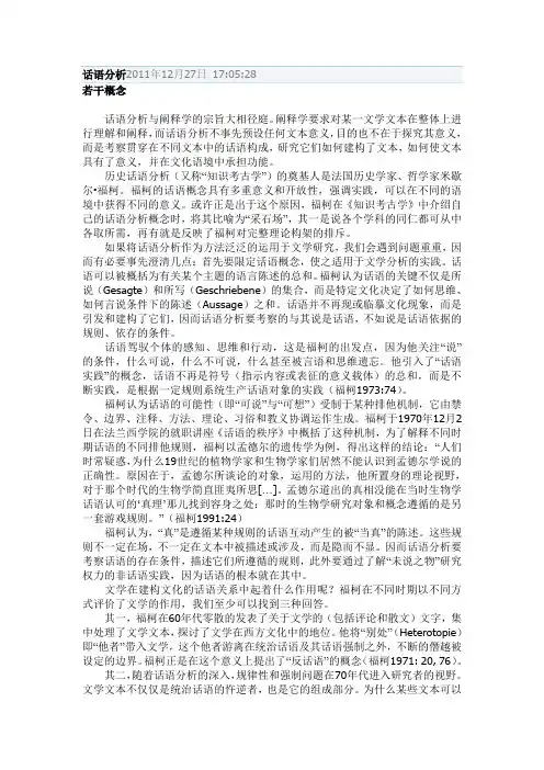 话语分析