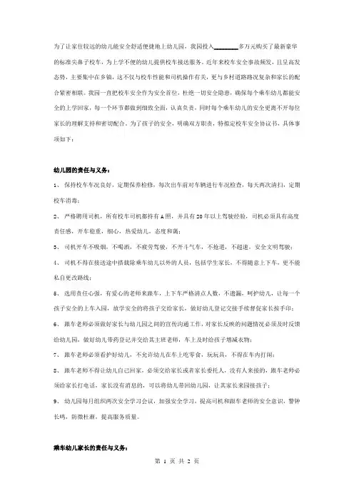 幼儿园校车安全合同协议书范本