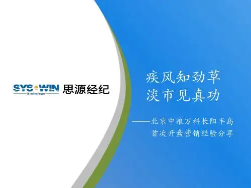长阳半岛开盘经验分享(观看版)