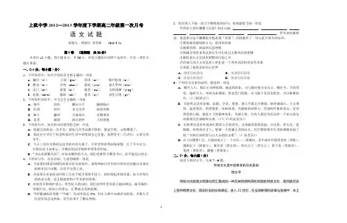 高二第一次月考语文试卷