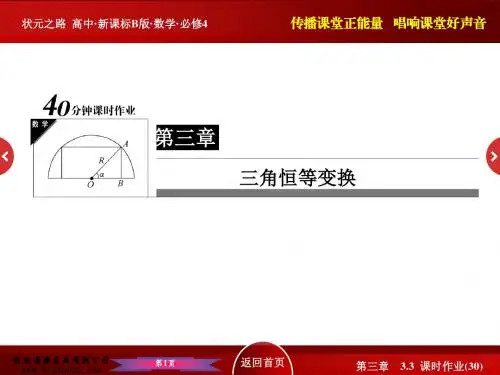 30三角函数的积化和差与和差化积