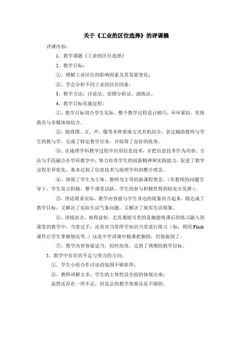 地理评课稿