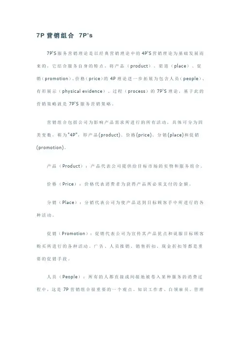 7P营销组合 7P