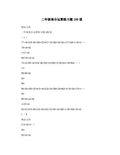 二年级混合运算练习题100道